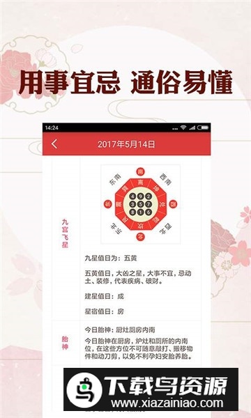 黄历万年历手机版最新版本最新版截图3