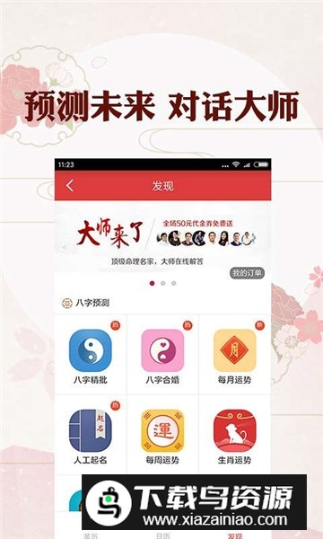 黄历万年历手机版最新版本最新版截图4