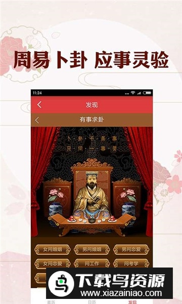 黄历万年历手机版最新版本最新版截图5