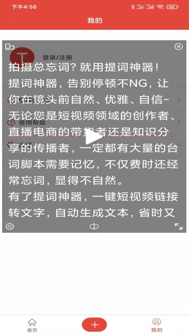 提词神器软件最新版截图2