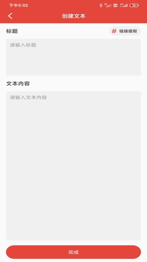 提词神器软件最新版截图3