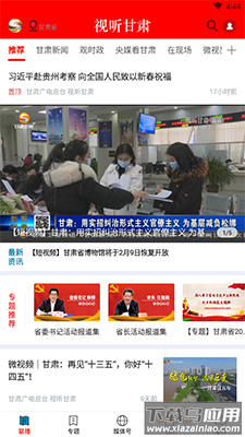 视听甘肃客户端app截图1