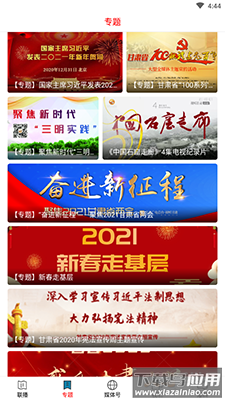 视听甘肃客户端app截图2