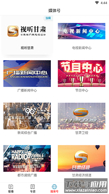视听甘肃客户端app截图3