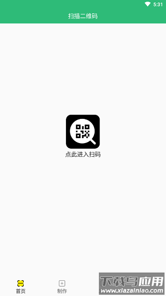 绿色扫码app下载