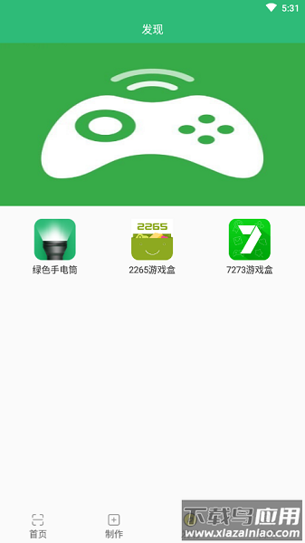 绿色扫码手机版最新版截图1