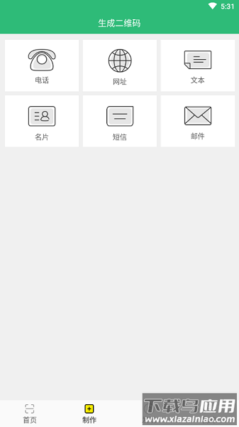 绿色扫码手机版最新版截图2