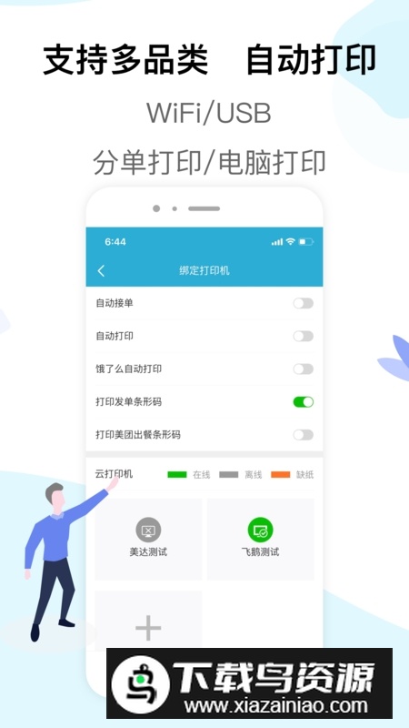 麦芽田订单管理平台官方版最新版截图3