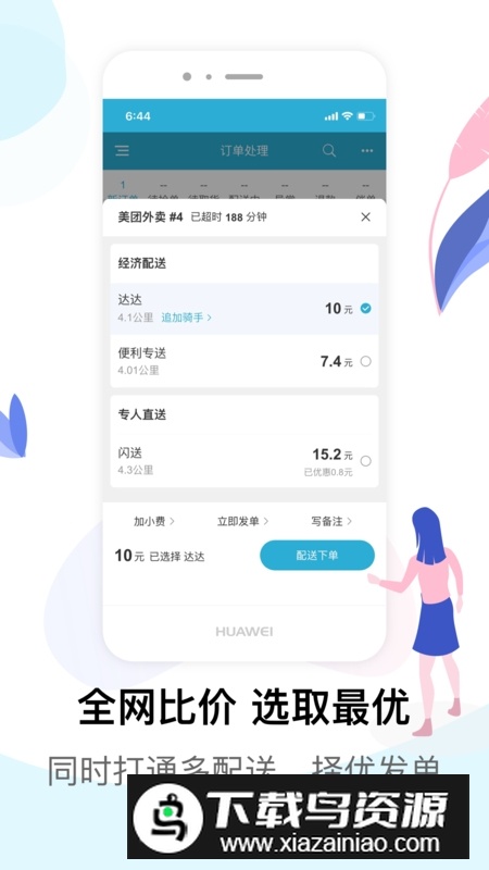 麦芽田订单管理平台官方版最新版截图4