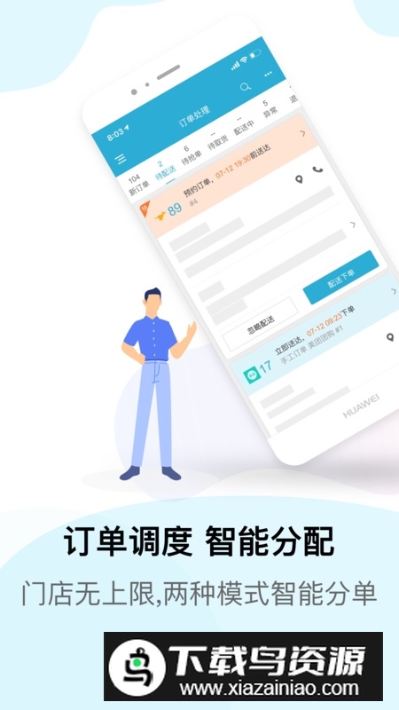 麦芽田订单管理平台官方版最新版截图5