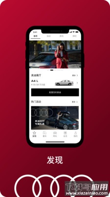 一汽奥迪app最新版截图2