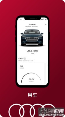 一汽奥迪app最新版截图3