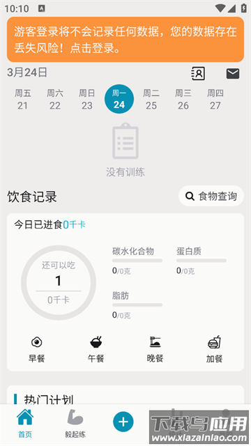 毅起练app最新版本