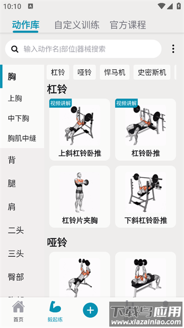 毅起练app最新版本