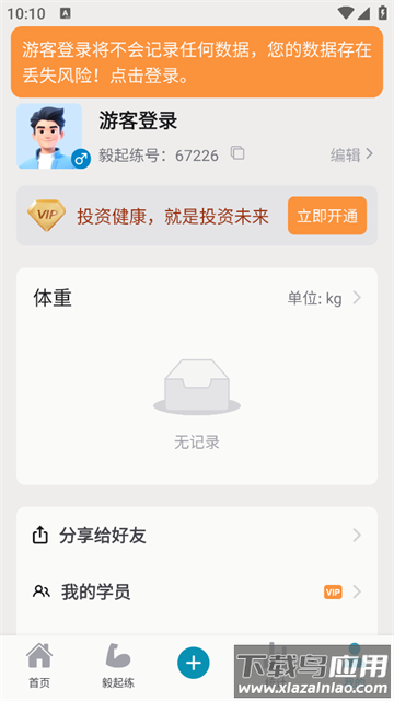 毅起练app最新版本