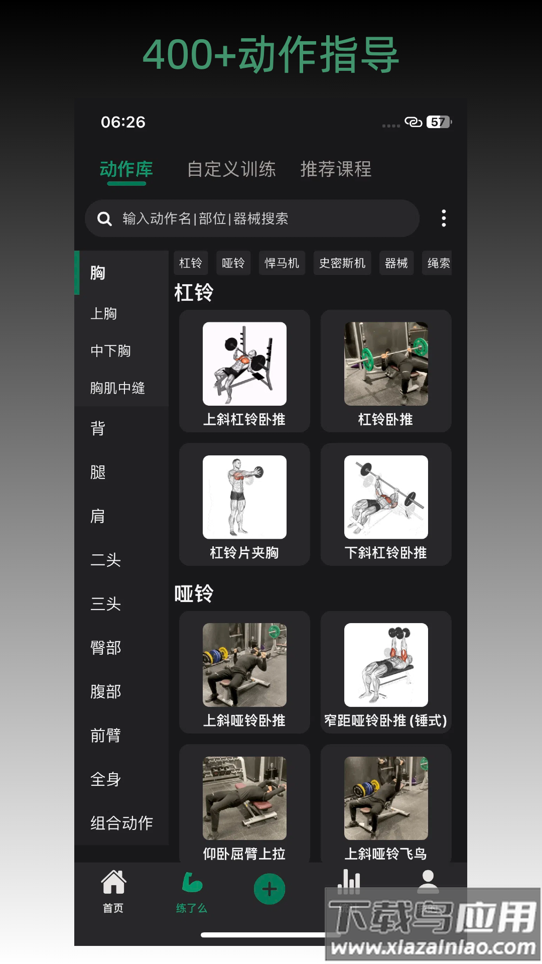 毅起练app最新版本截图1