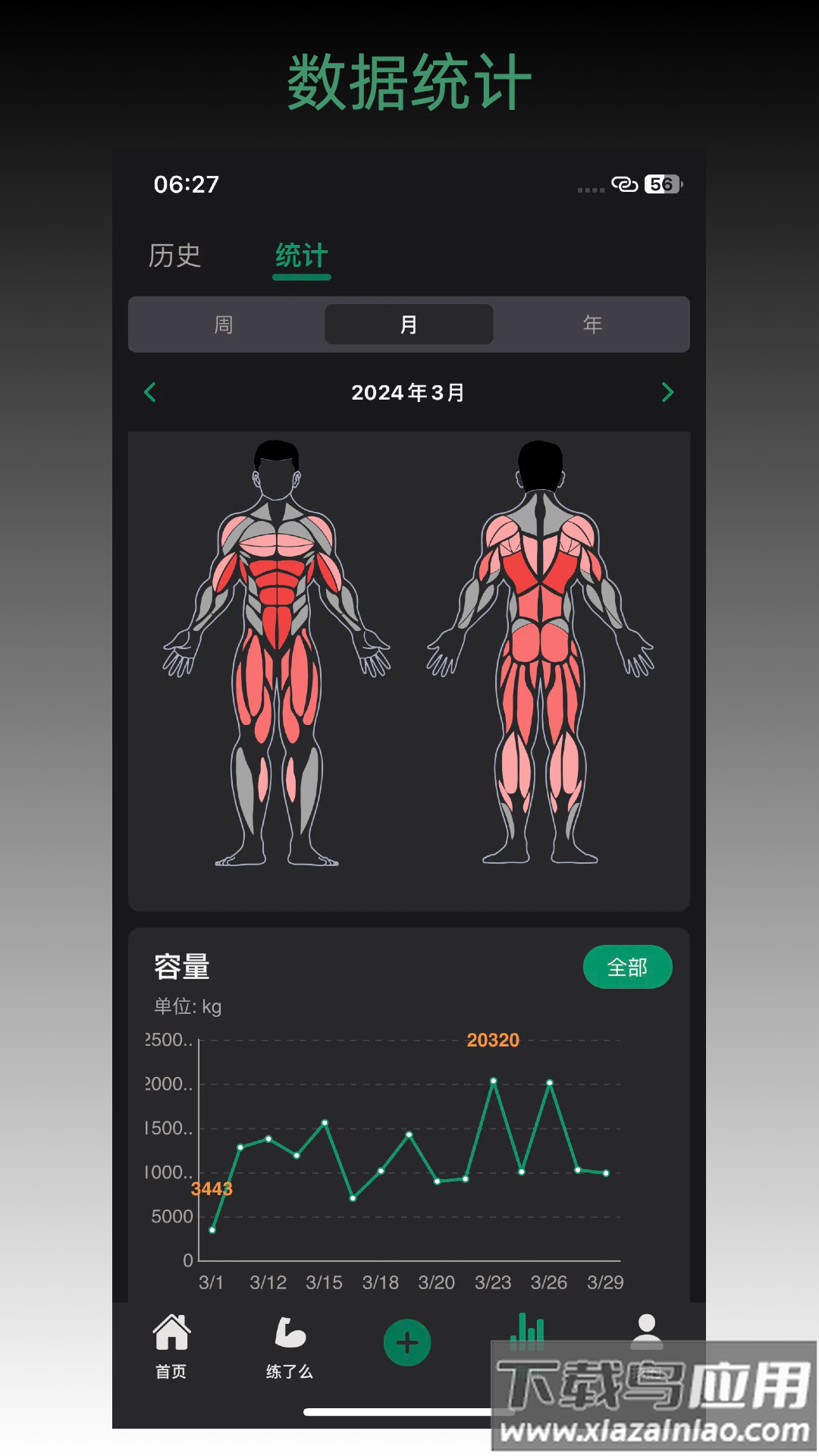 毅起练app最新版本截图3