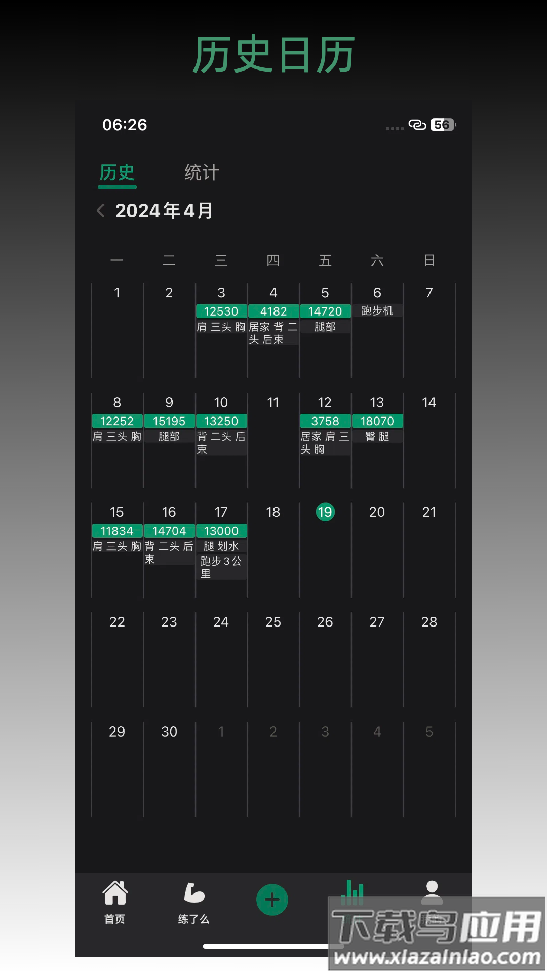 毅起练app最新版本截图4