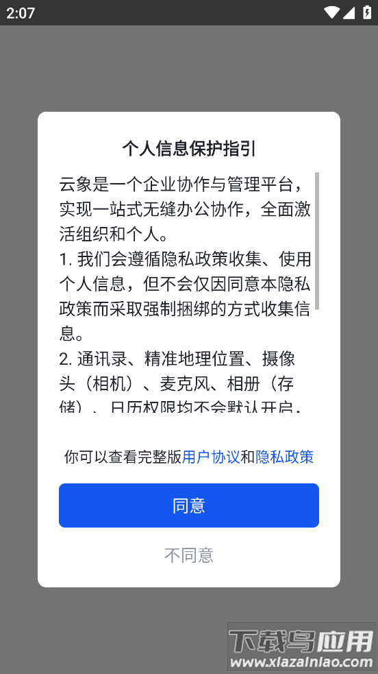 云象app 办公最新版截图1