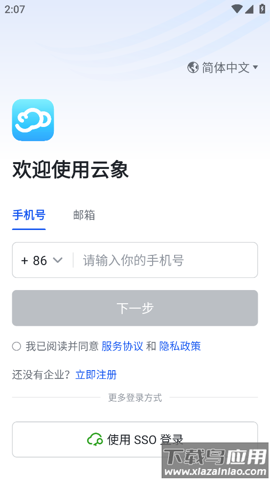 云象app 办公最新版截图2