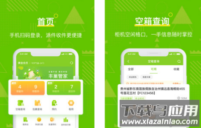 丰巢管家app安卓版