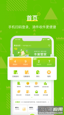 丰巢管家app安卓版最新版截图1