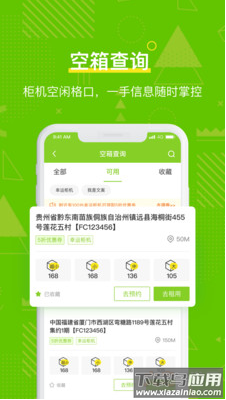 丰巢管家app安卓版最新版截图2