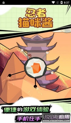 忍者喵咪酱最新版截图2