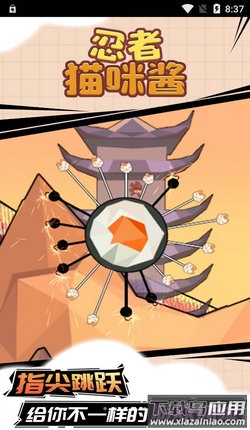 忍者喵咪酱最新版截图3