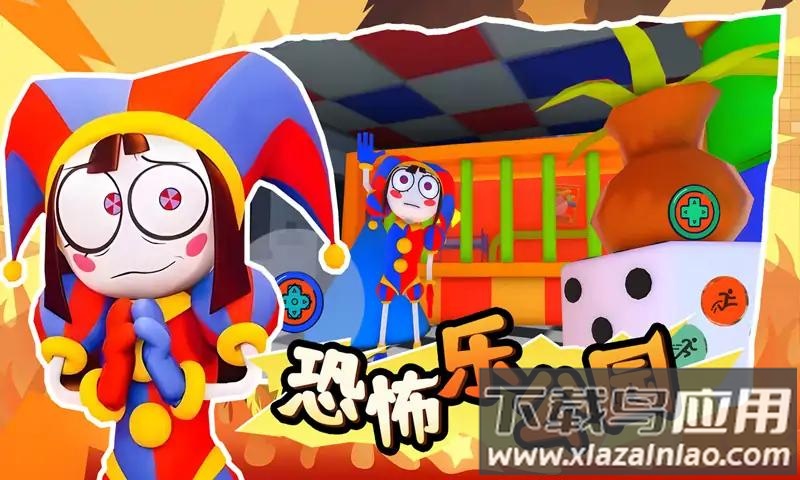 恐怖乐公园游戏最新版截图2