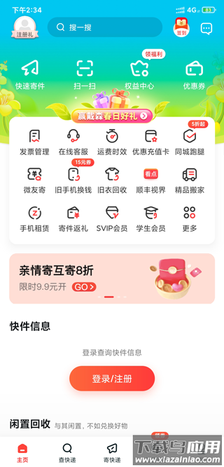 顺丰速运app最新版