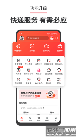 顺丰速运app最新版截图1