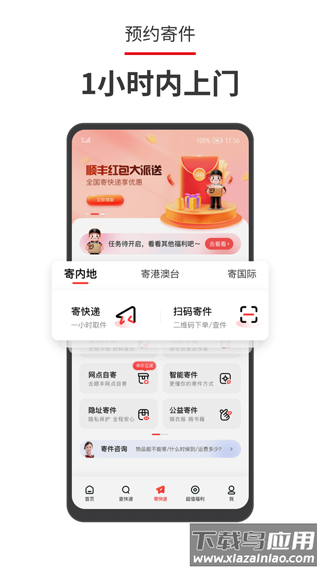顺丰速运app最新版截图2