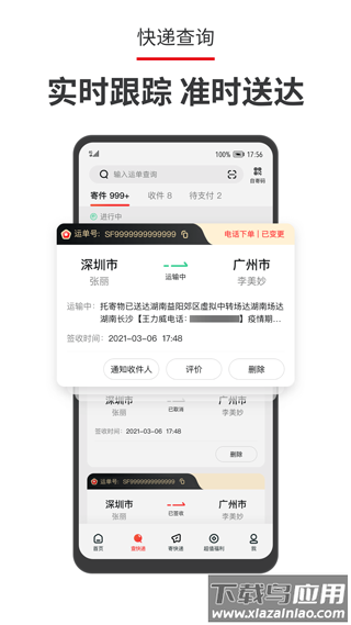 顺丰速运app最新版截图3