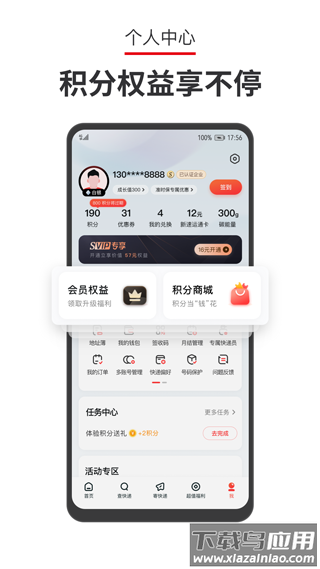 顺丰速运app最新版截图4