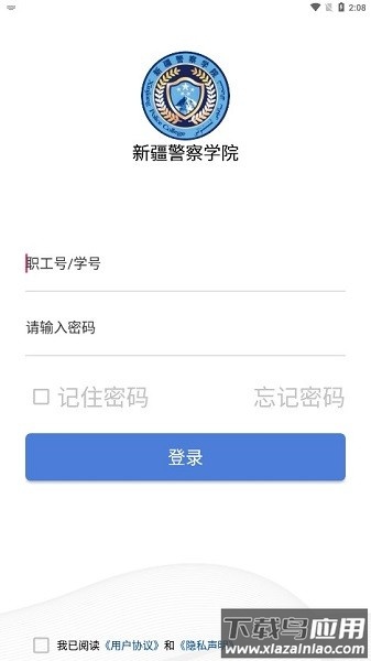 新疆警察学院手机版最新版截图1