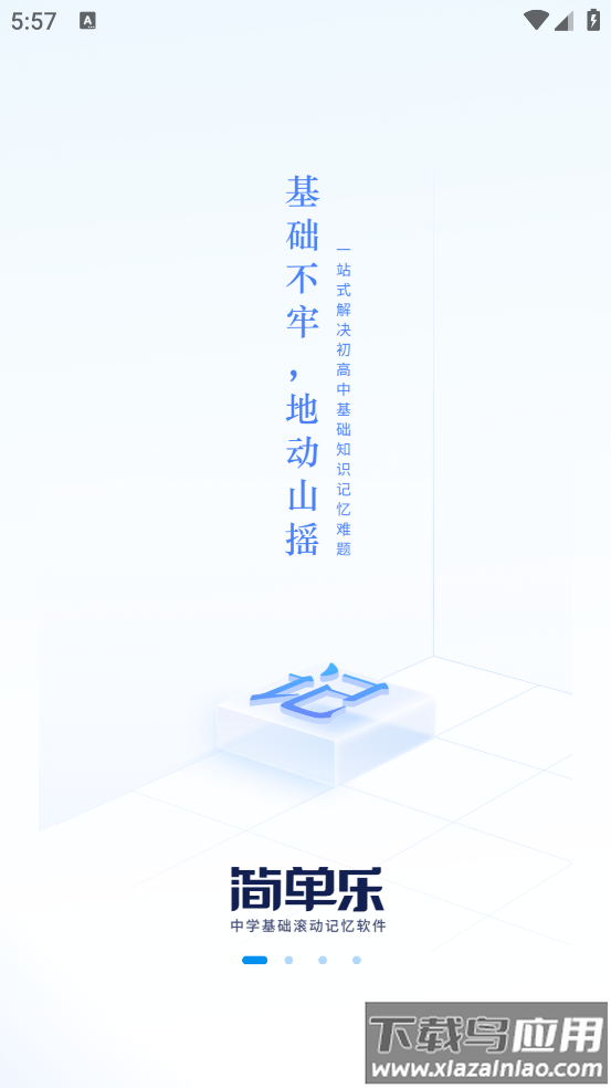 简单乐官方版截图2