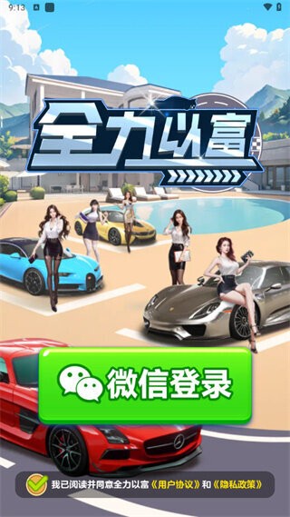 全力以富赚钱小游戏官方正版截图3