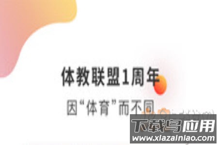 体教联盟app最新版本