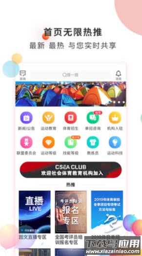 体教联盟app最新版本截图