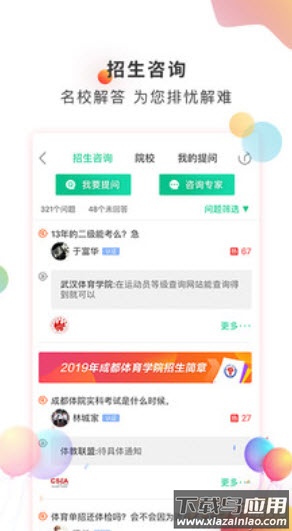 体教联盟app最新版本截图