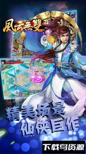 风云无双内购破解版最新版截图1