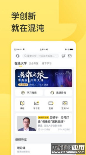 混沌大学app缓存视频位置最新版截图1