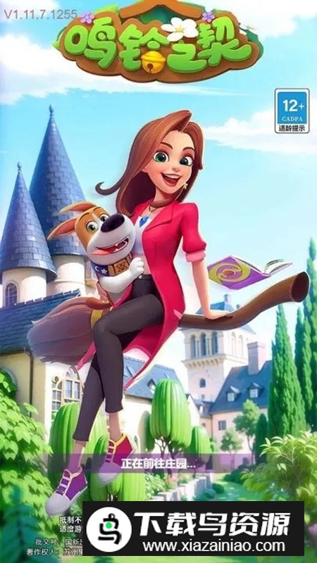 鸣铃之契手游官方最新版本最新版截图1