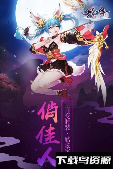 风之剑舞国际版最新版截图3