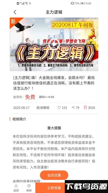 鹰眼学堂官方版最新版截图1