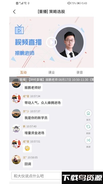 鹰眼学堂官方版最新版截图3