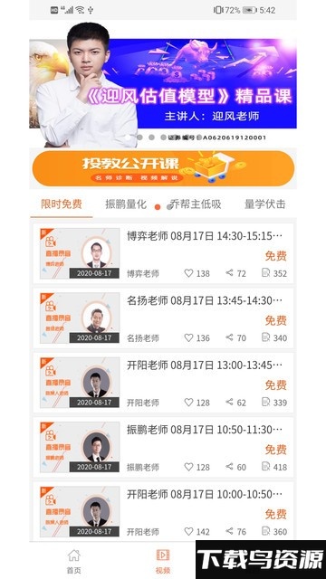 鹰眼学堂官方版最新版截图4