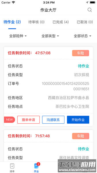 好医探理赔服务app最新版截图3