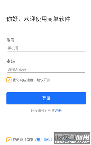 商单访销软件app